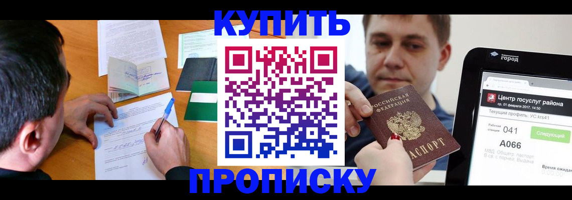 временная регистрация для школы в Уфе