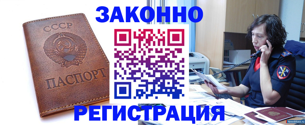 прописка 2025 в Уфе