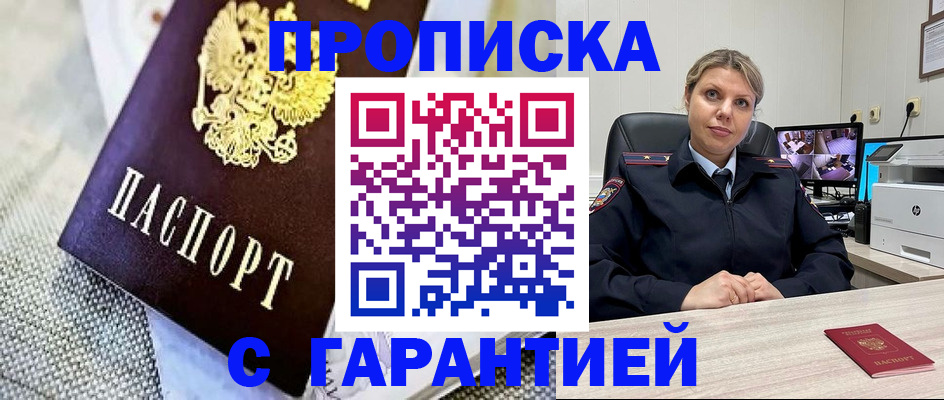 прописка поиск в Уфе