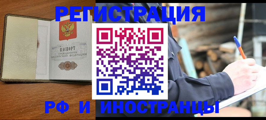 временная регистрация для школы в Уфе