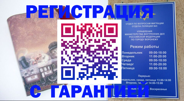 временная регистрация законно в Уфе