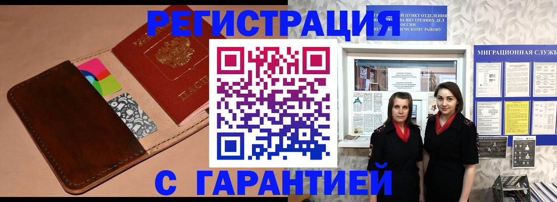 временная регистрация купить в Уфе