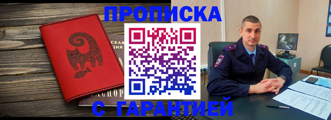 прописка поиск в Уфе