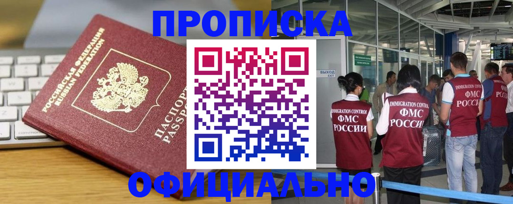 прописка паспорт в Уфе