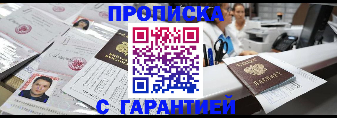 прописка паспорт в Уфе